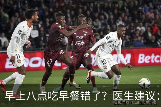 早上八点吃早餐错了？医生建议：过了65岁，吃早餐要尽量做到4点